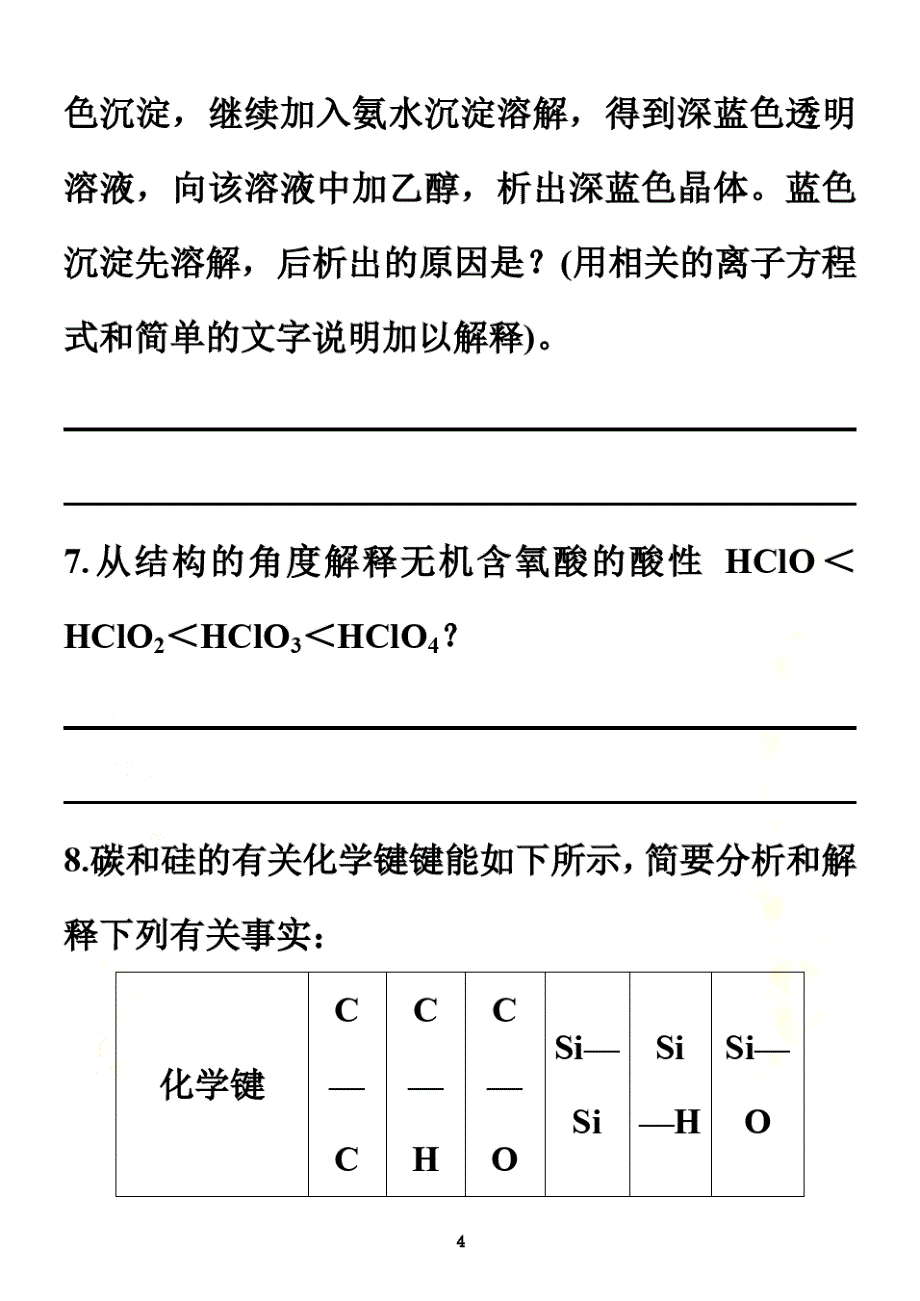 冲刺班-简答题专项训练2(物质结构)[汇编]_第4页