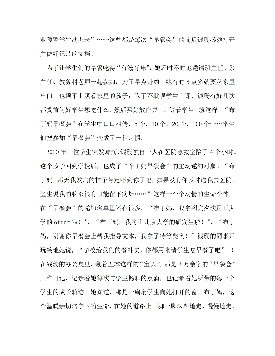 优秀教师事迹材料精选5篇汇编 优秀教师主要事迹材料_第2页