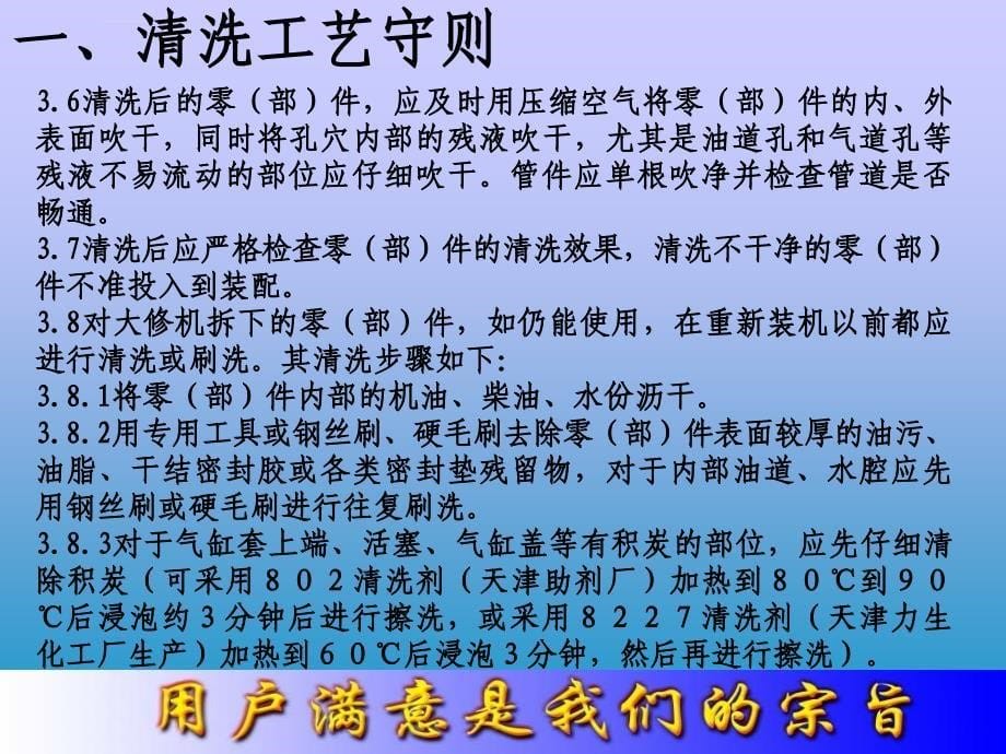 WD615系列柴油机工艺守则课件_第5页