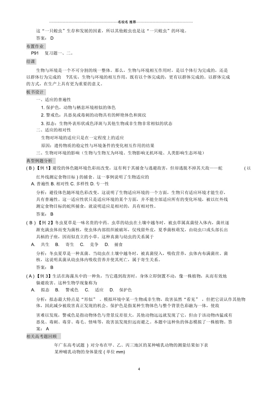 高中生物生物对环境的适应和影响名师精选教案旧人教必修2_第4页