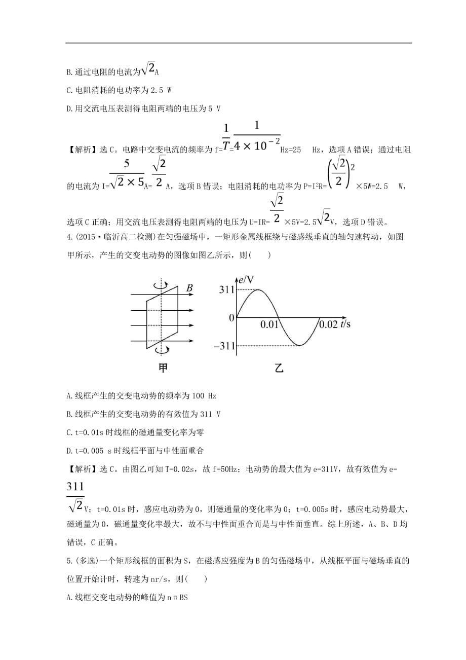 高中物理 第五章 交变电流 5.2 描述交变电流的物理量课时提升作业（八）新人教版选修3-2_第3页