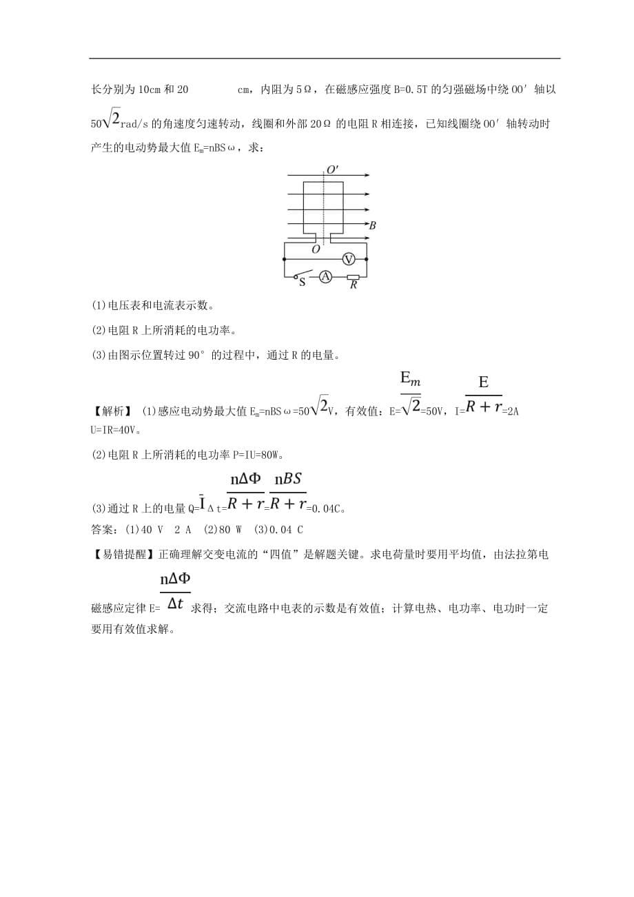 高中物理 第五章 交变电流 5.2 描述交变电流的物理量课时提升作业（八）新人教版选修3-2_第5页