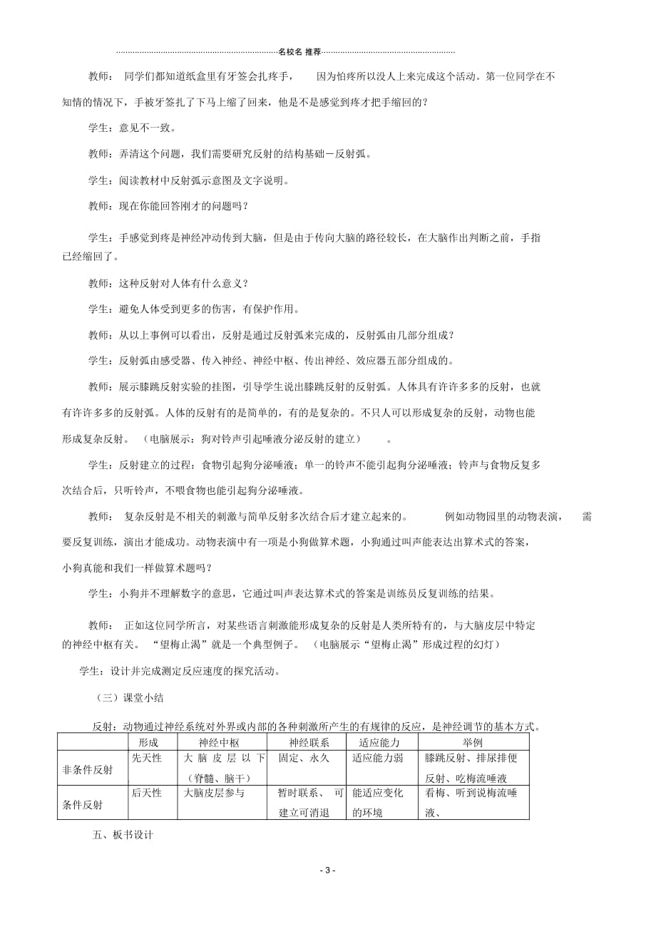 初中八年级生物上册6.16.1人体的神经调节第2课时名师精编教案新版苏科版_第3页