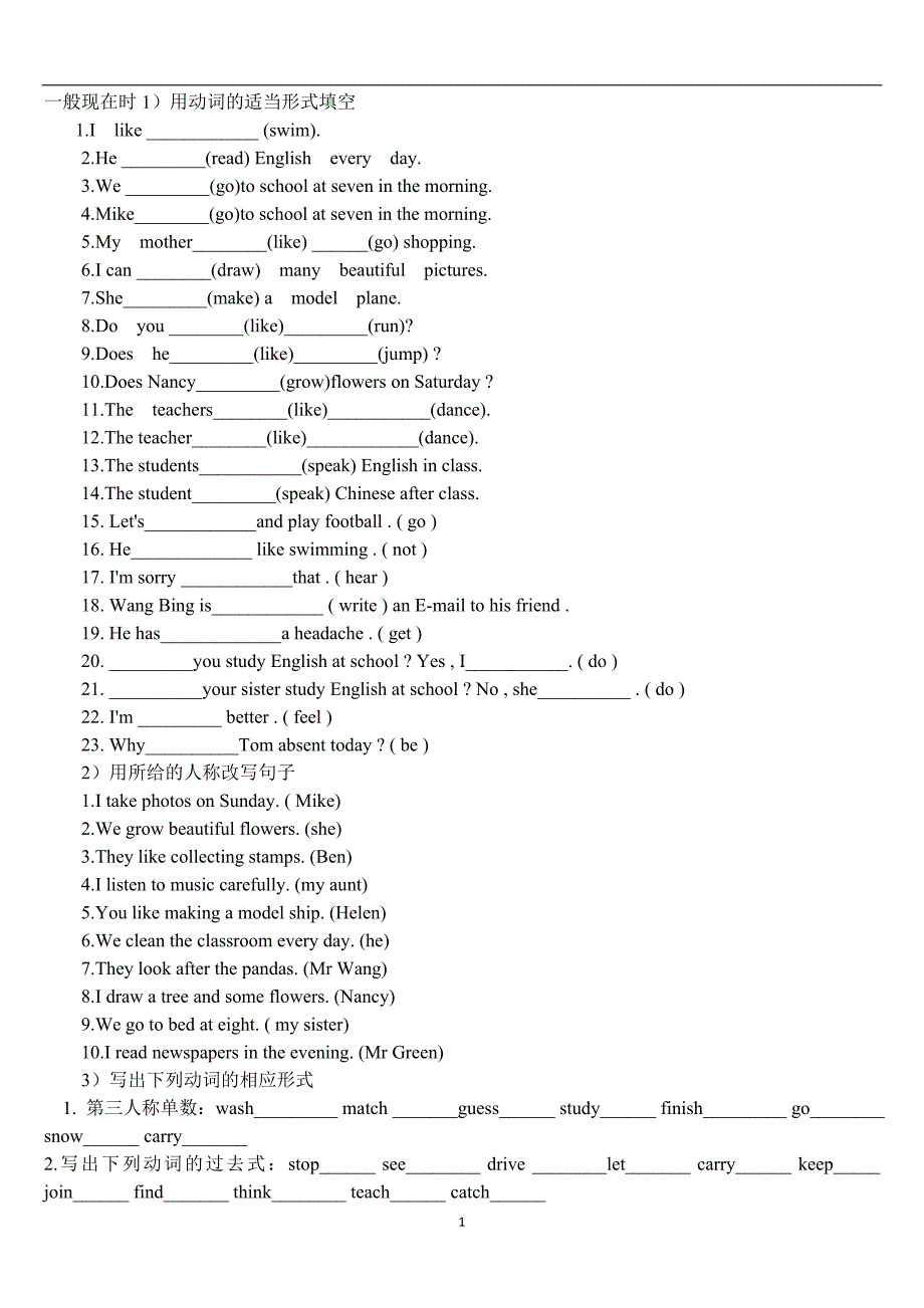 初中英语八大时态专项练习-_第1页