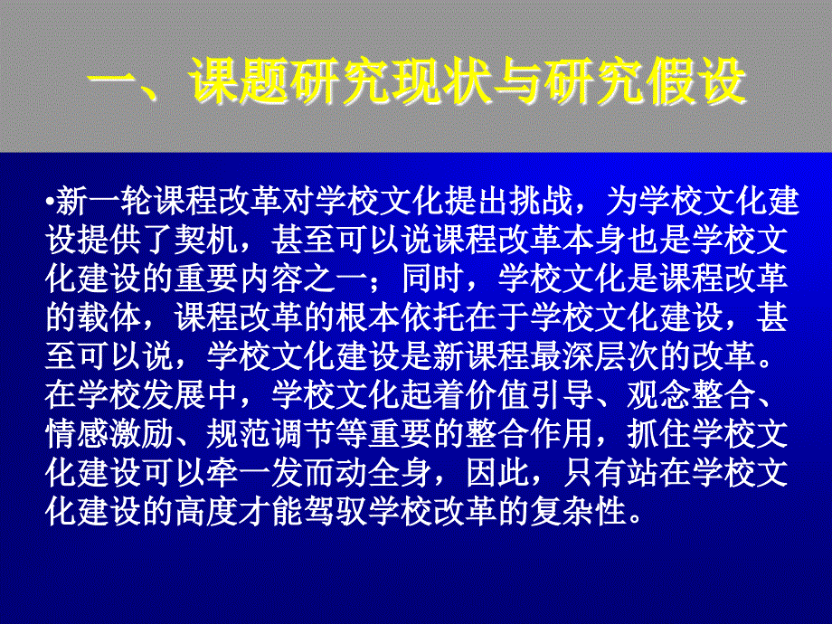 高中新课程下学校文化建设研究精品课件_第2页