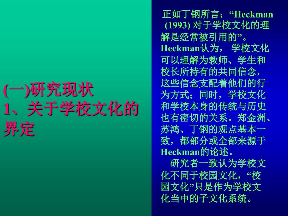 高中新课程下学校文化建设研究精品课件_第4页