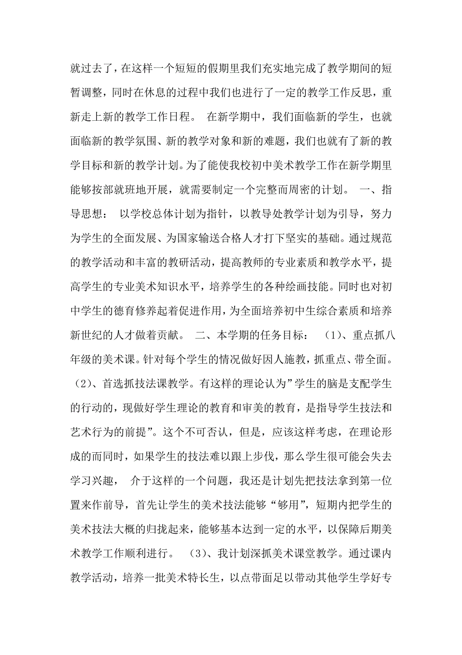 关于美术教学计划汇编七篇_第3页