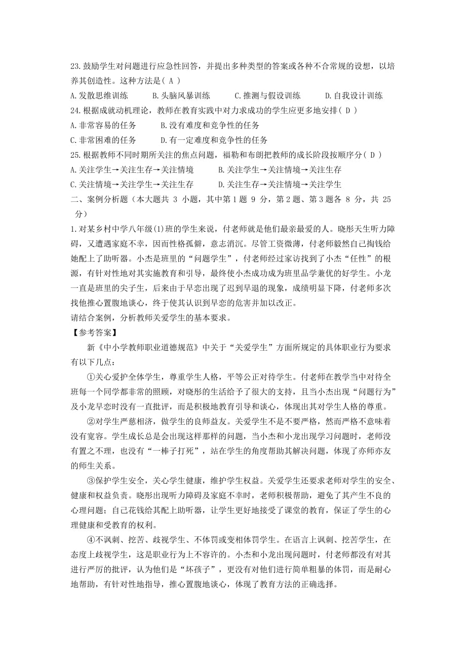 2015年河南省教师招聘综合教育学真题解析《七》_第3页