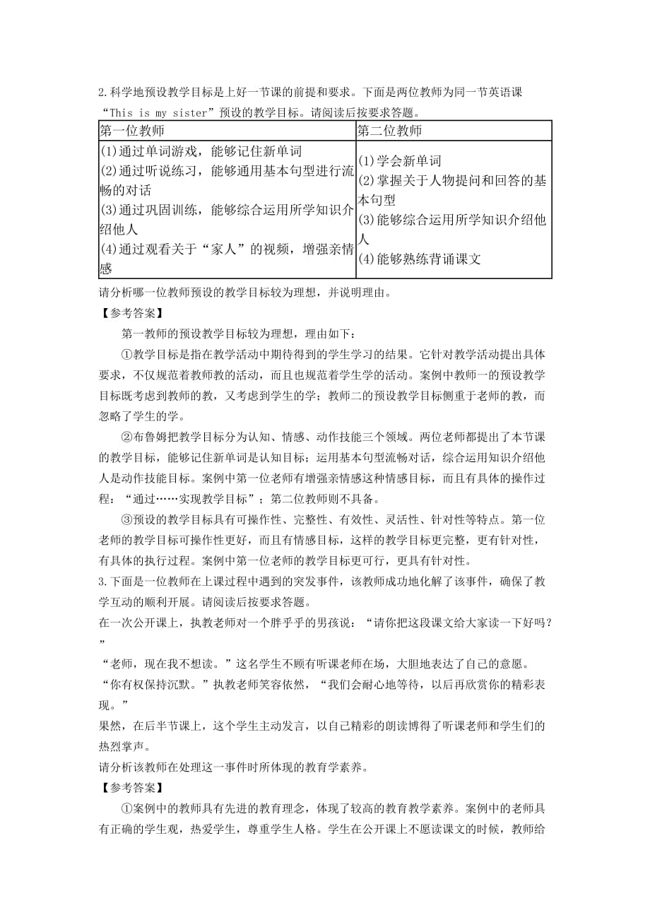 2015年河南省教师招聘综合教育学真题解析《七》_第4页