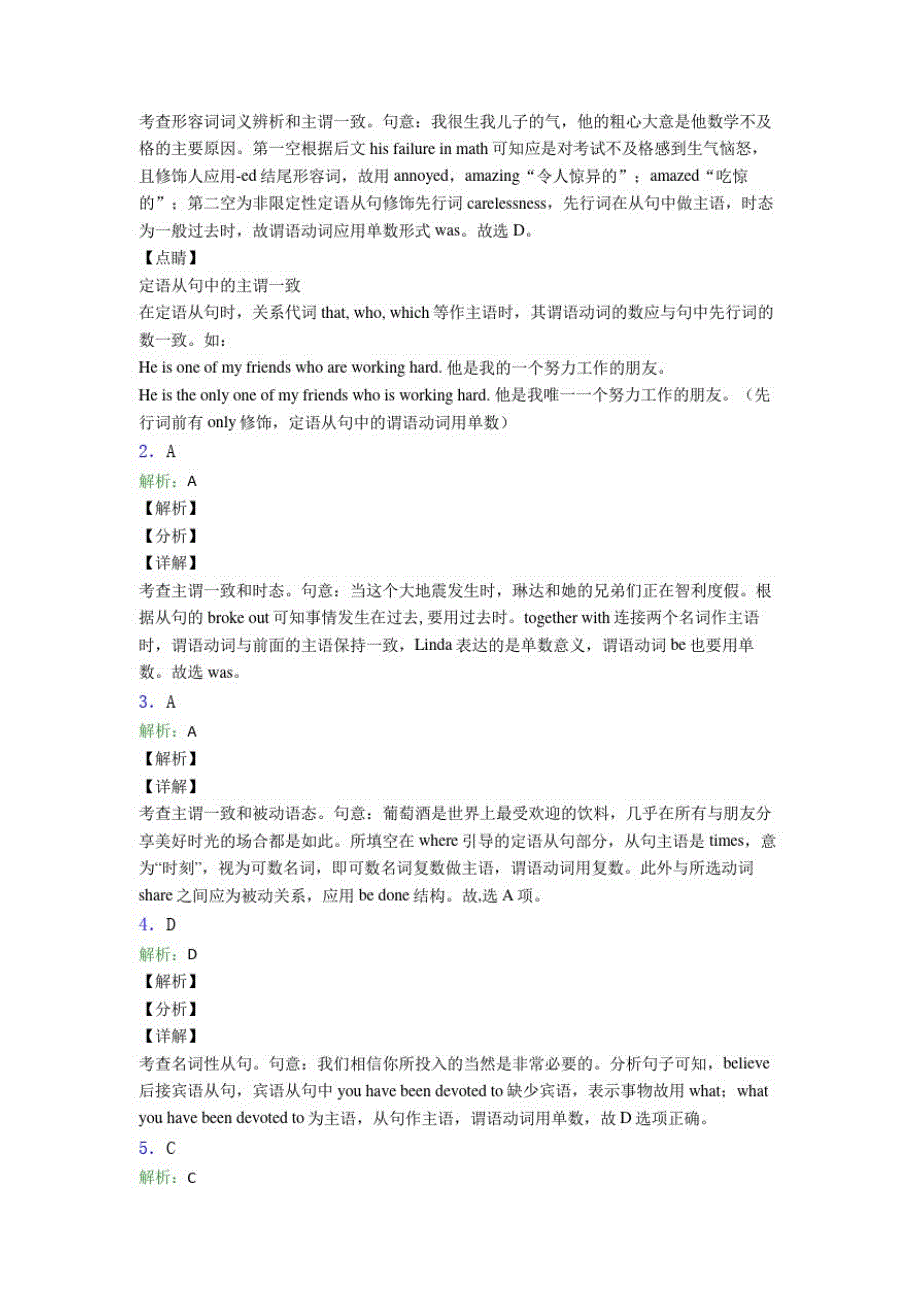 2078编号高考英语郴州主谓一致知识点单元汇编含答案解析_第3页