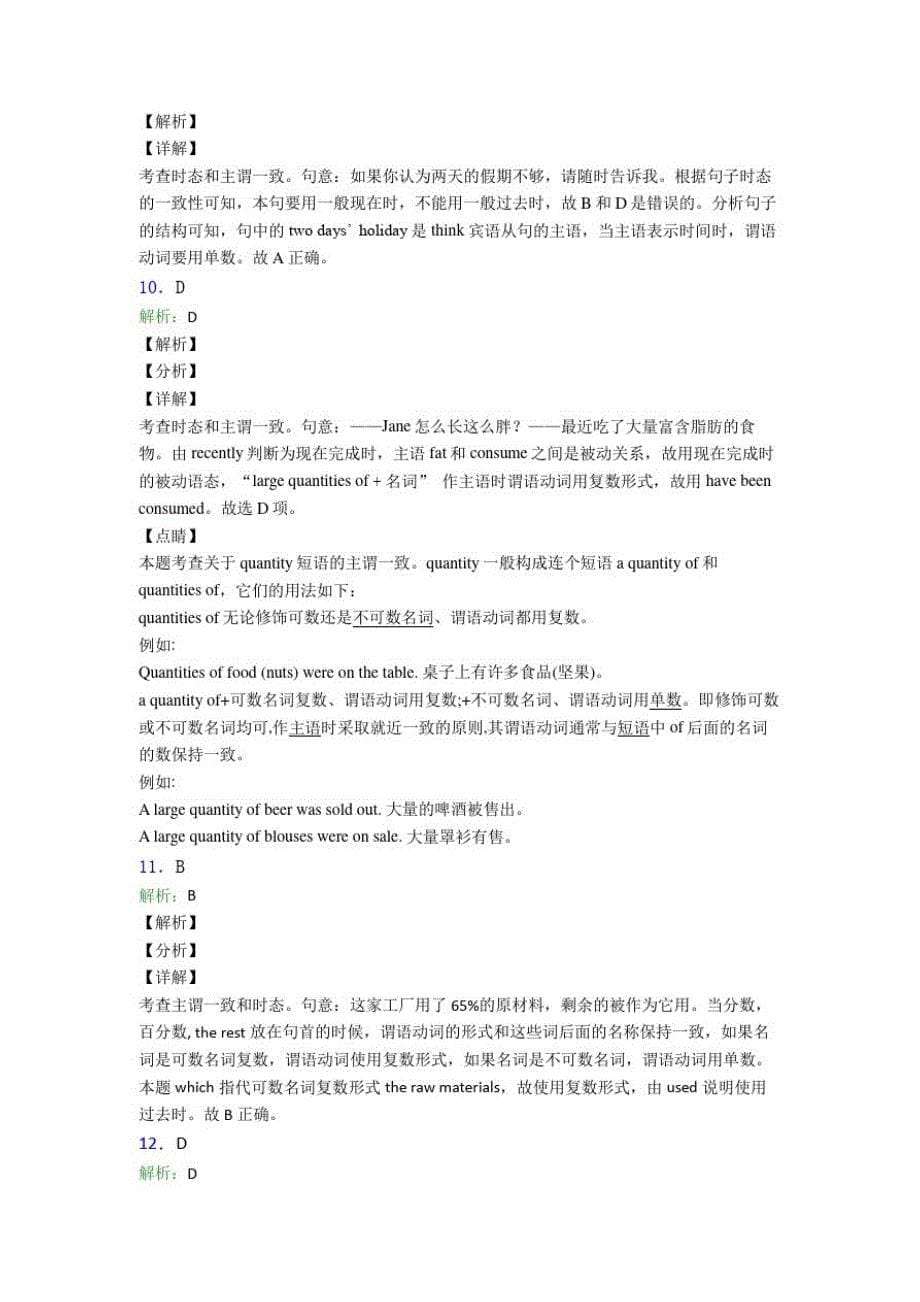 2078编号高考英语郴州主谓一致知识点单元汇编含答案解析_第5页