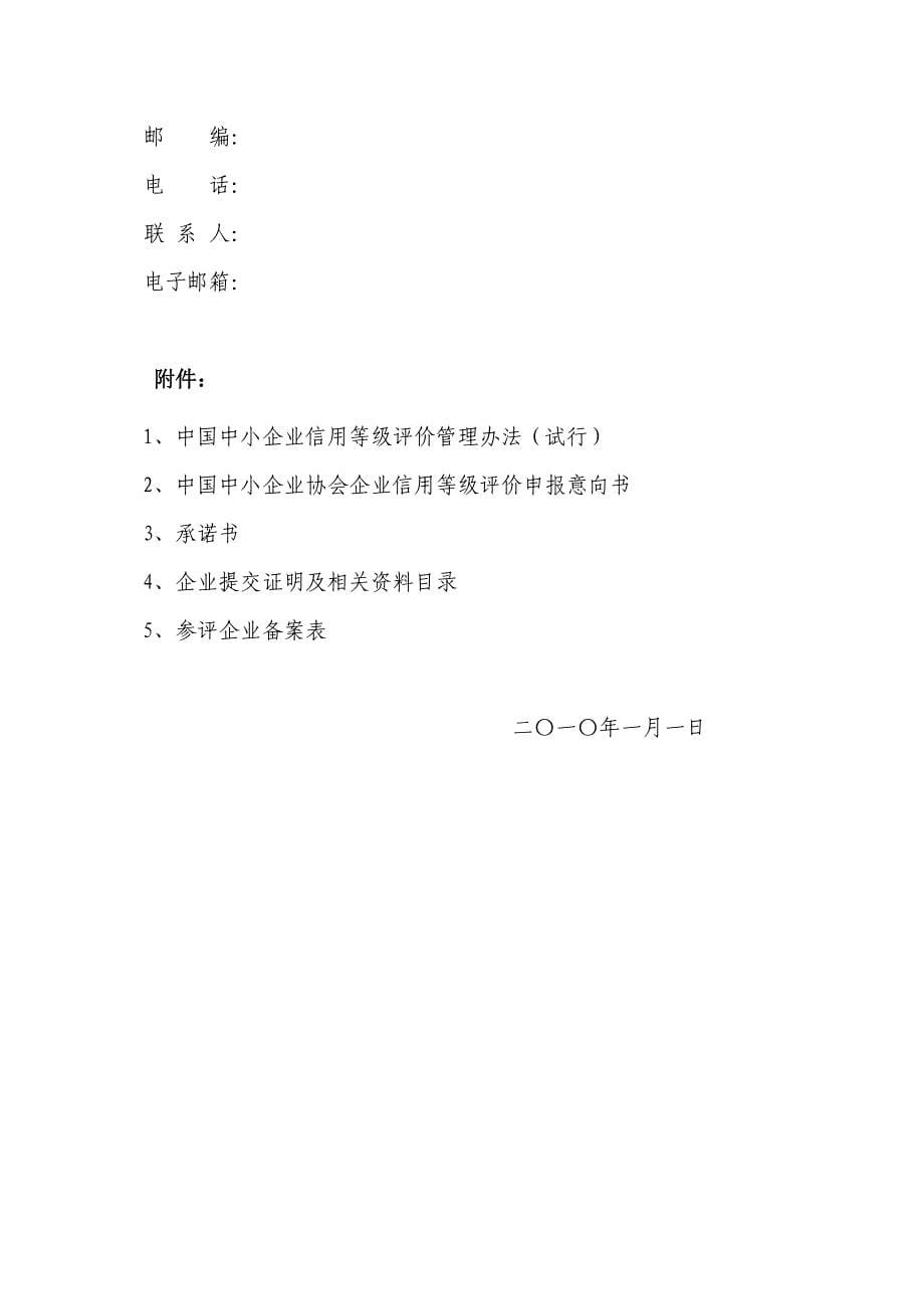 关于在全国开展“中小企业信用_1.doc_第5页