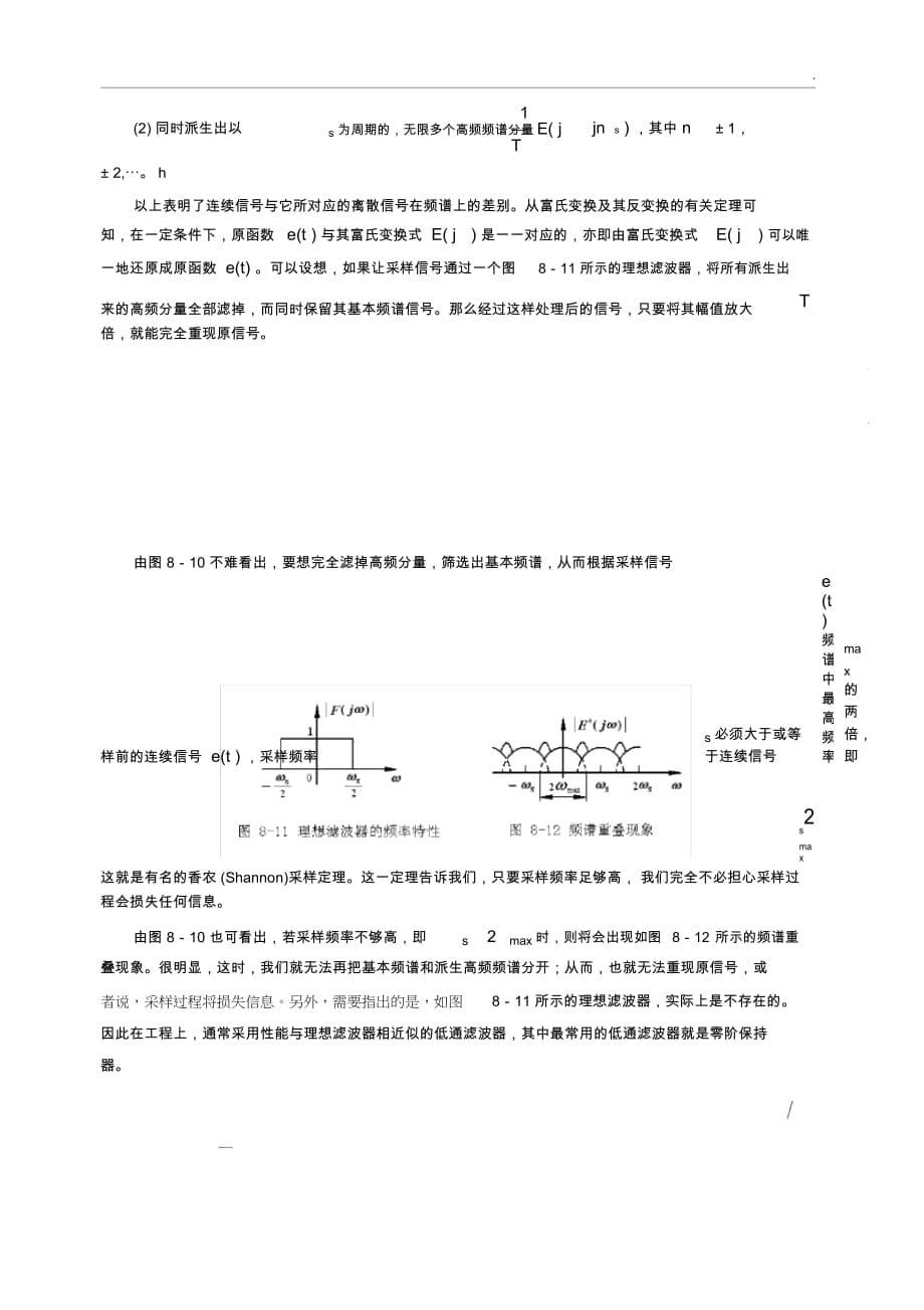 信号采样及零阶保持器_第5页