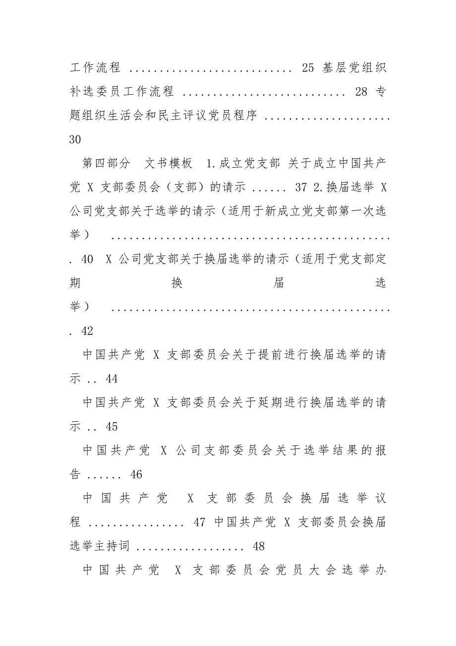 精编2021两新组织党建工作手册全套资料(七）_第2页