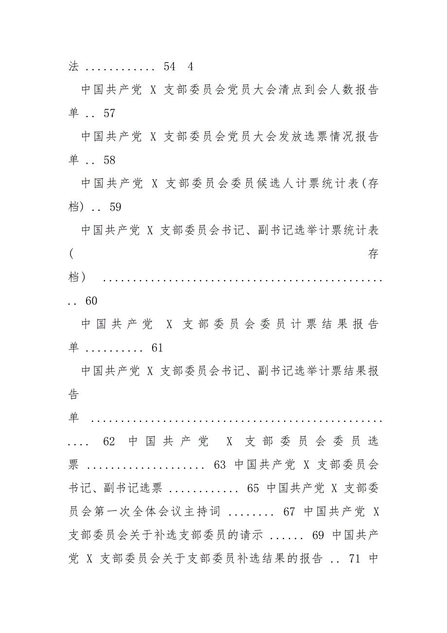 精编2021两新组织党建工作手册全套资料(七）_第3页