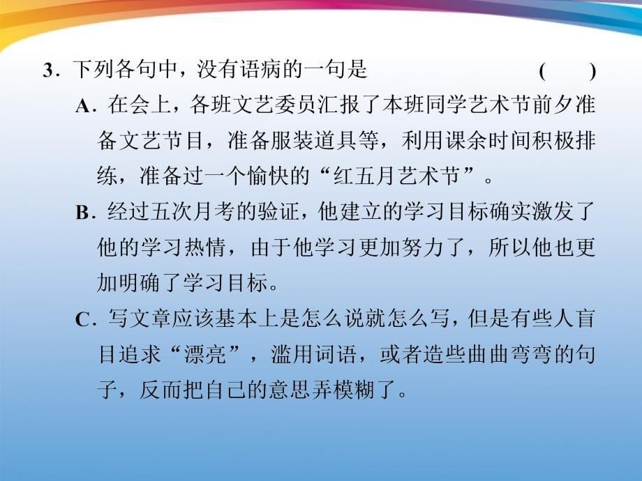 【步步高】高考语文 大二轮专题复习 热身训练半个月 第11天课件_第5页