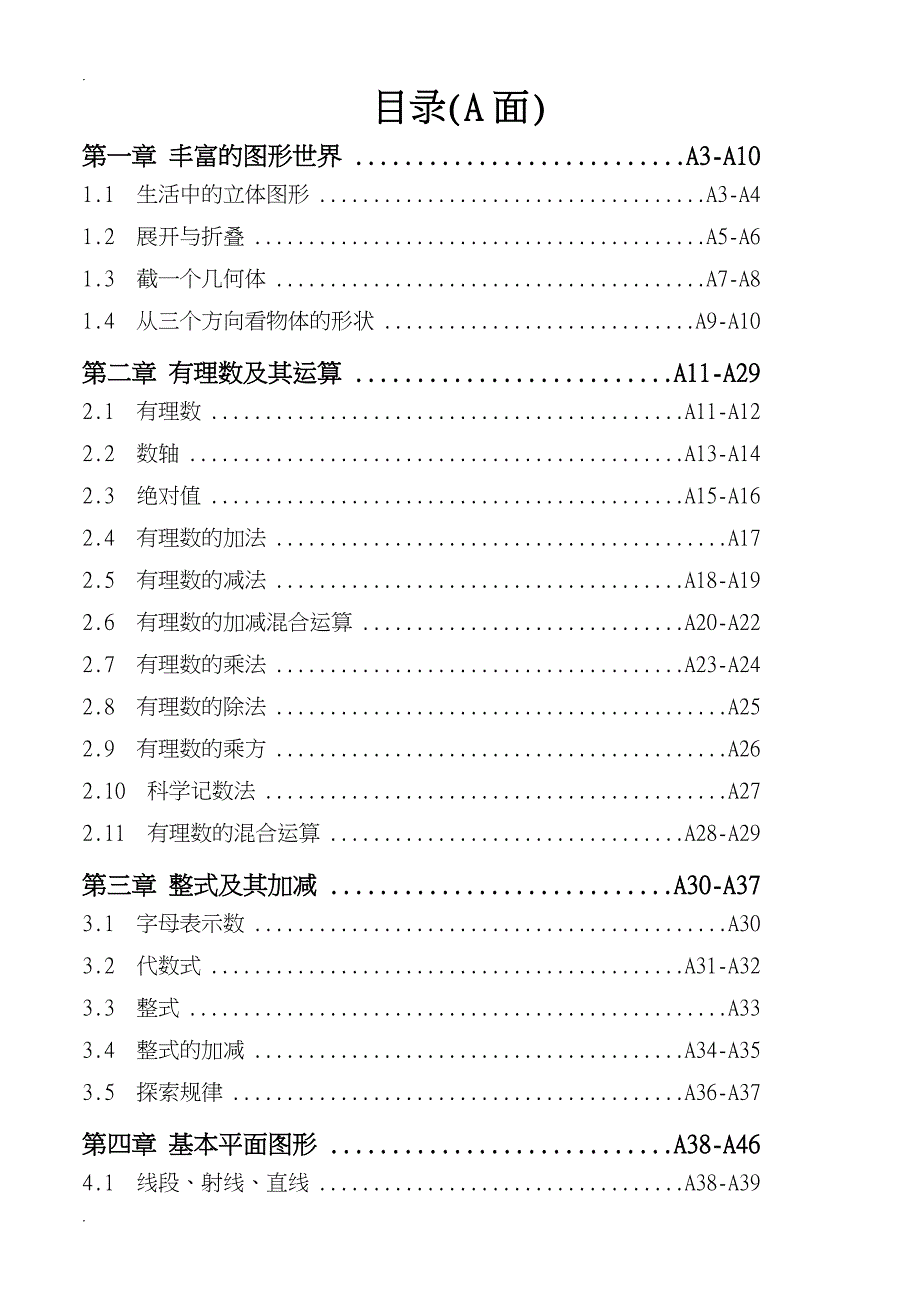 (上册)七年级新北师大版数学同步练习全套(最新版-修订)_第1页