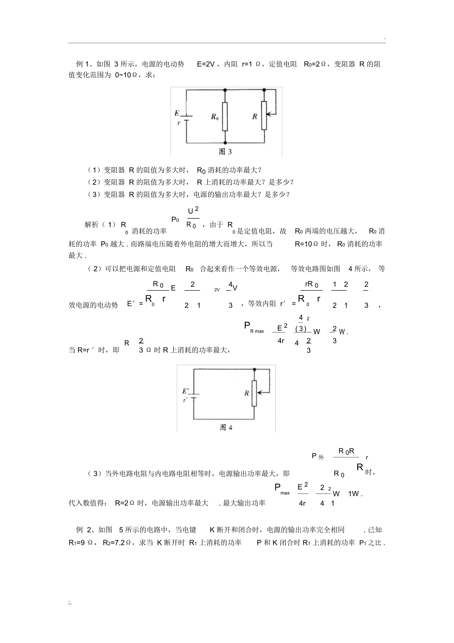 电源输出功率与外电阻的关系_第2页