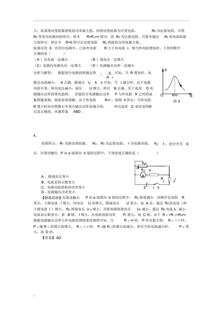 电源输出功率与外电阻的关系_第5页