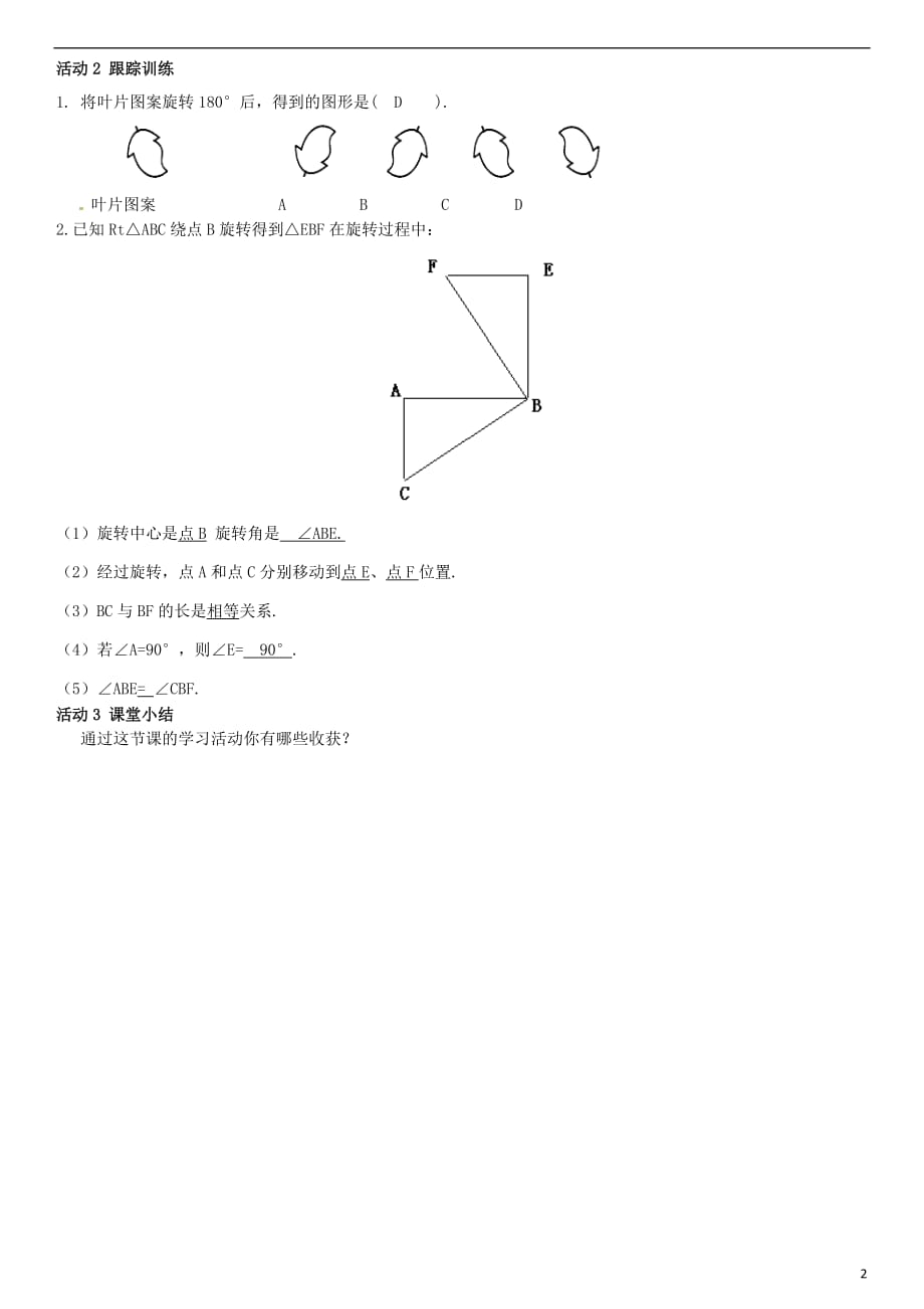 七年级数学下册 5.2 旋转导学案 （新版）湘教版_第2页