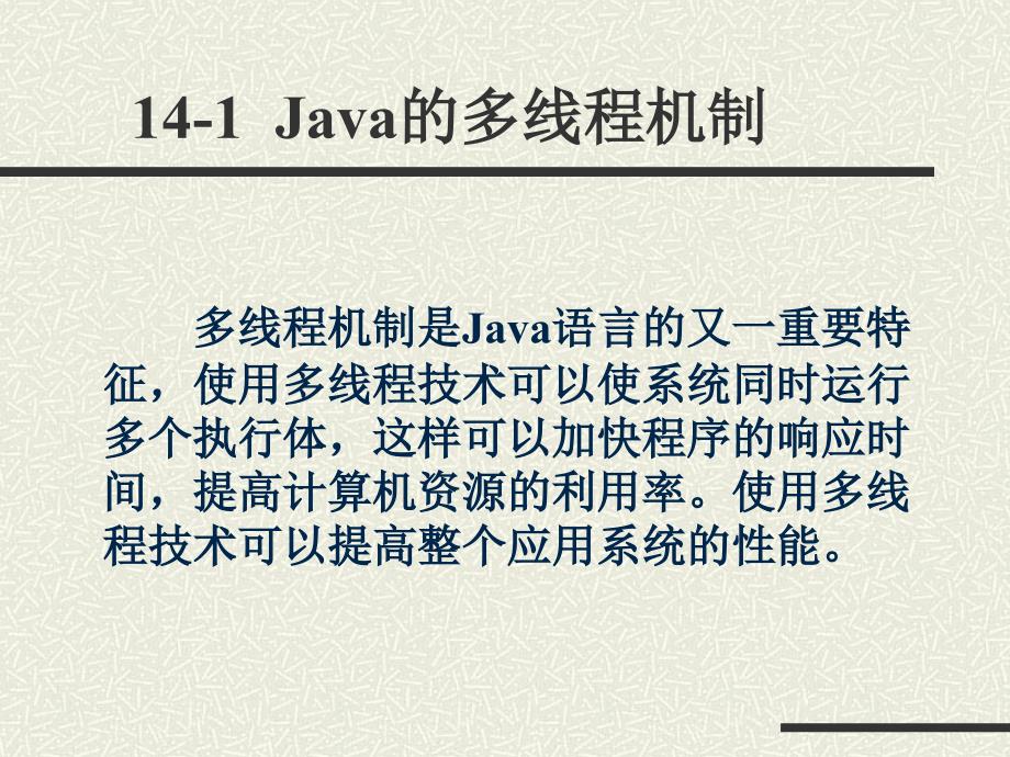 《java程序设计》课件 第14章多线程_第2页