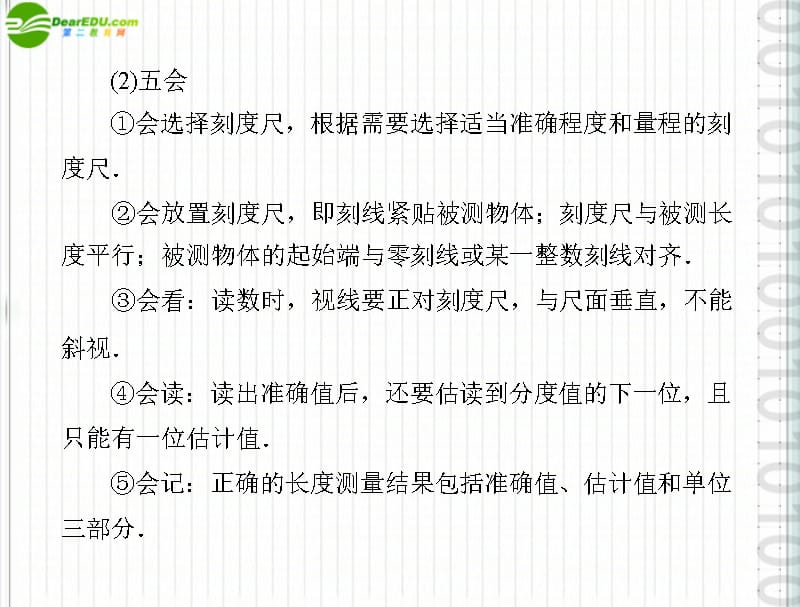 九年级物理 第十二章 三、长度、时间及其测量课件 人教新课标_第4页