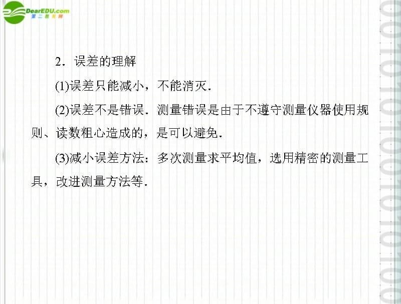 九年级物理 第十二章 三、长度、时间及其测量课件 人教新课标_第5页