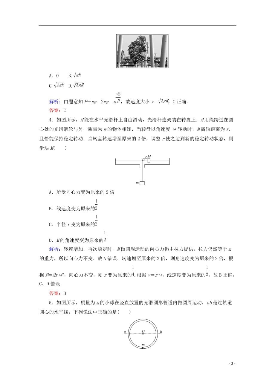 高中物理 第五章 曲线运动章末检测 新人教版必修2_第2页