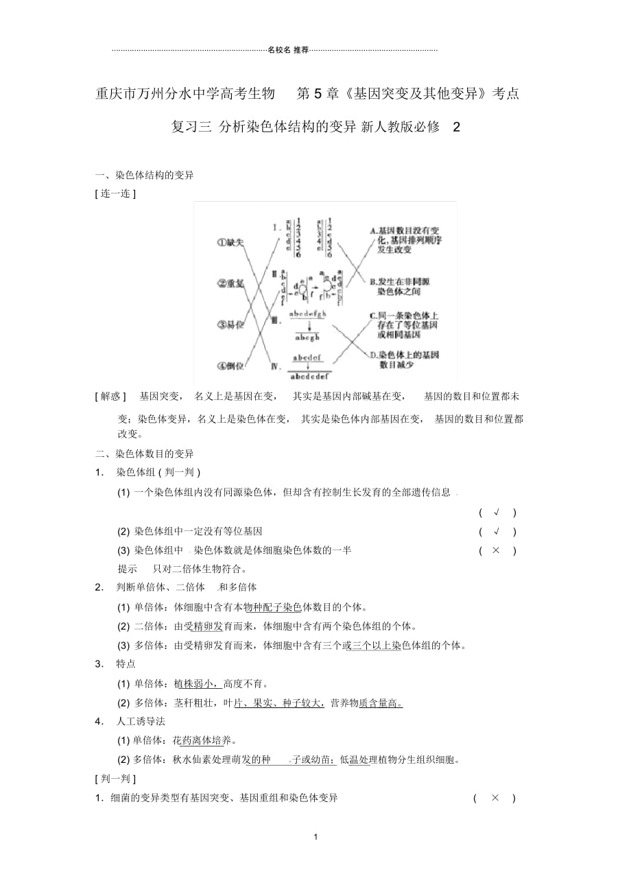 重庆市万州分水中学高考生物第5章《基因突变及其他变异》考点复习三分析染色体结构的变异新人教版必修2_第1页