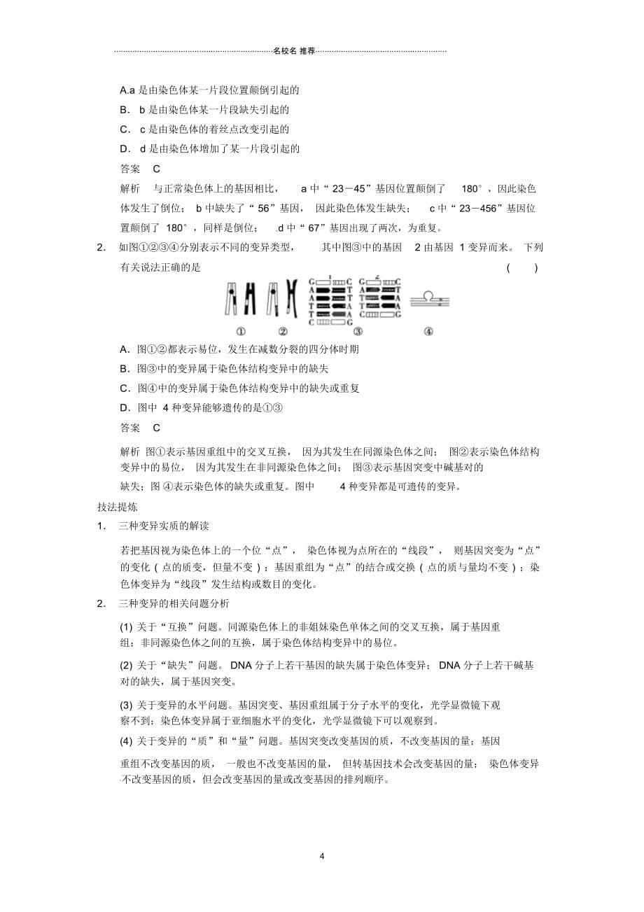 重庆市万州分水中学高考生物第5章《基因突变及其他变异》考点复习三分析染色体结构的变异新人教版必修2_第5页
