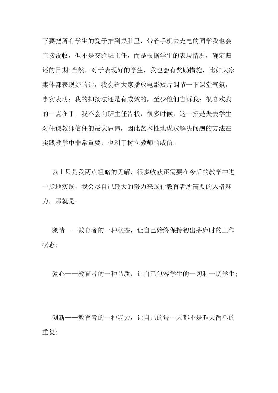 2020年最新教育理论学习心得_第5页