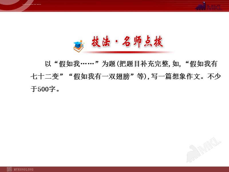 初中语文第6单元单元写作指导课件_第2页