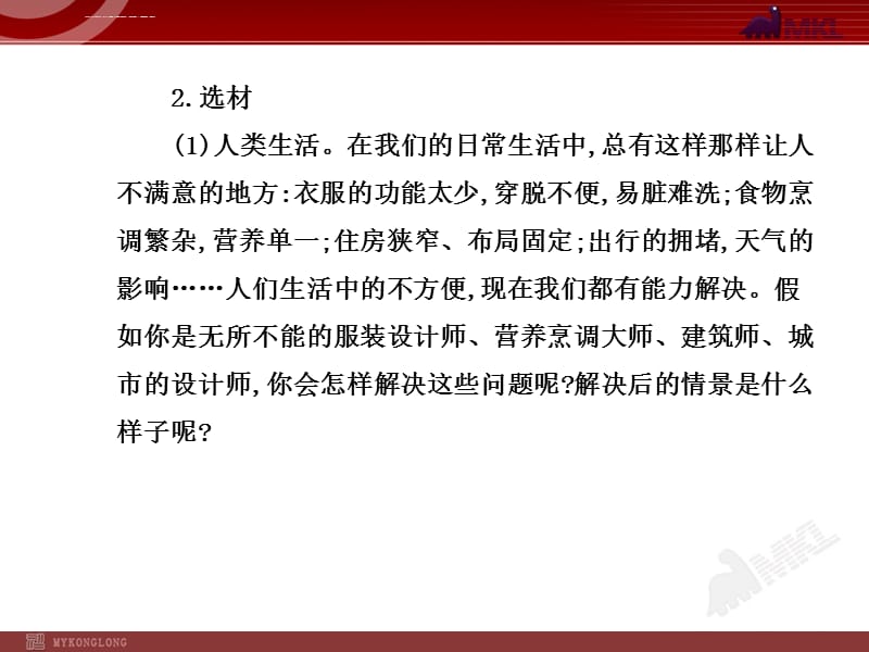 初中语文第6单元单元写作指导课件_第4页