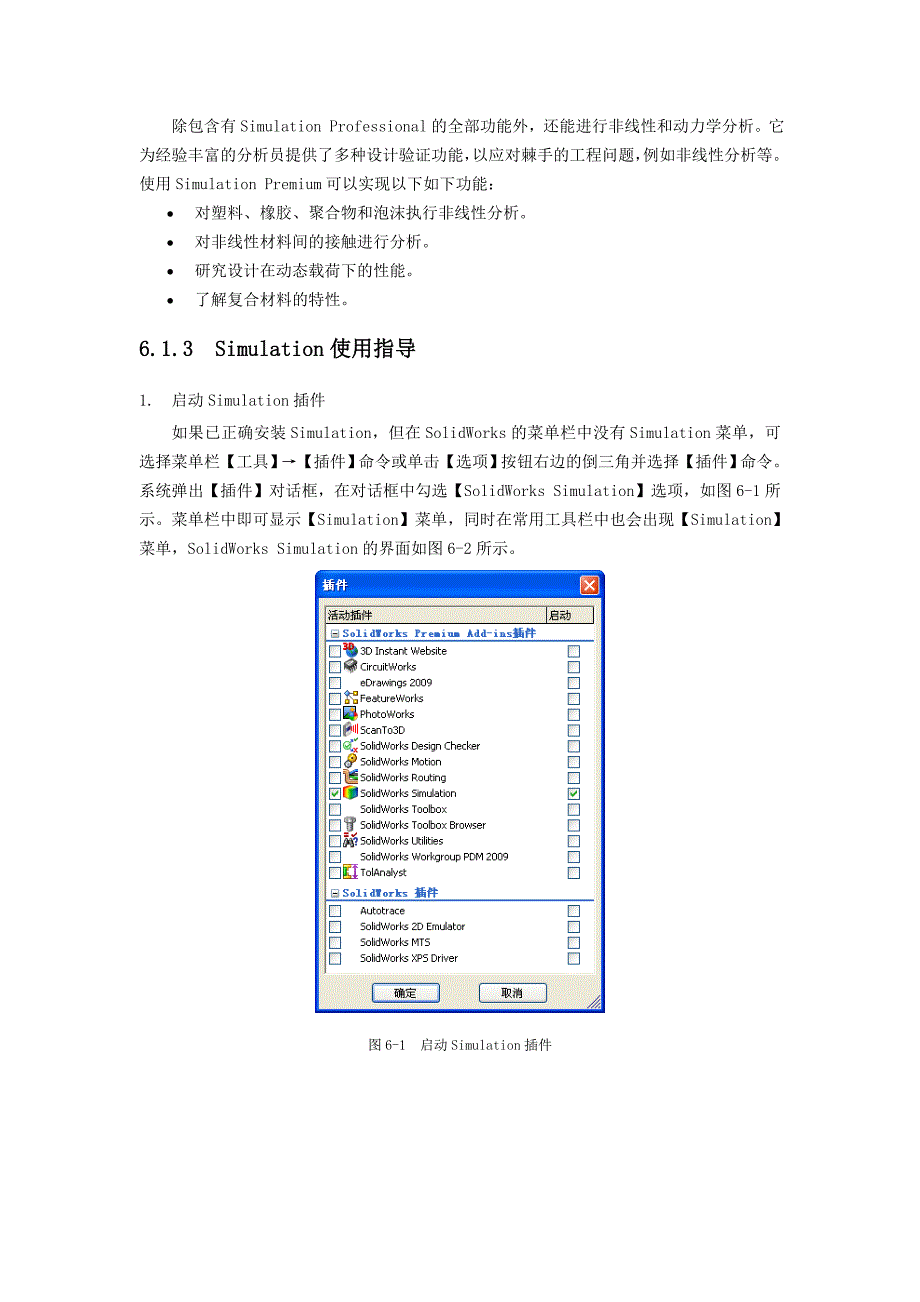 第6章 Simulation有限元分析.doc_第4页