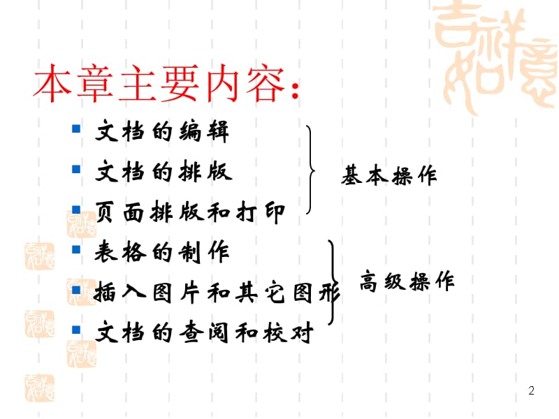 基础教程最全的办公软件使用教程课件_第3页