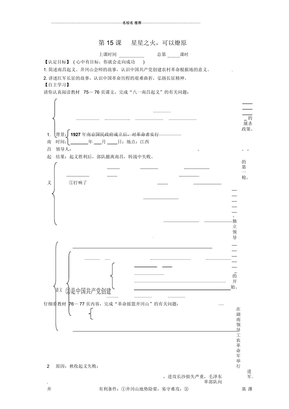 江苏省连云港灌云县龙苴中学八年级历史上册《第15课星星之火,可以燎原》名师精编学案(无答案)北师大版_第1页
