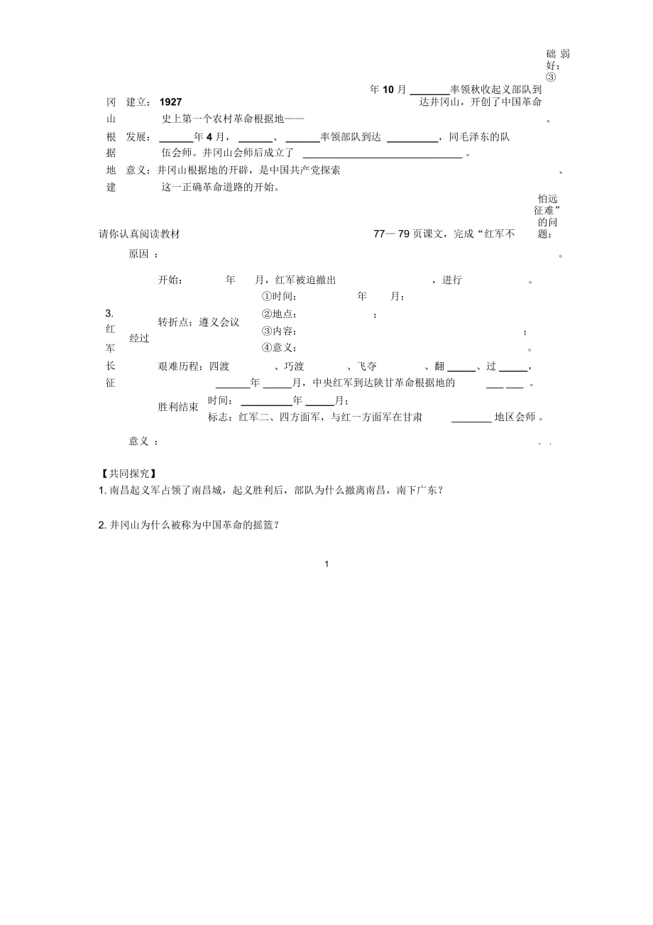 江苏省连云港灌云县龙苴中学八年级历史上册《第15课星星之火,可以燎原》名师精编学案(无答案)北师大版_第2页