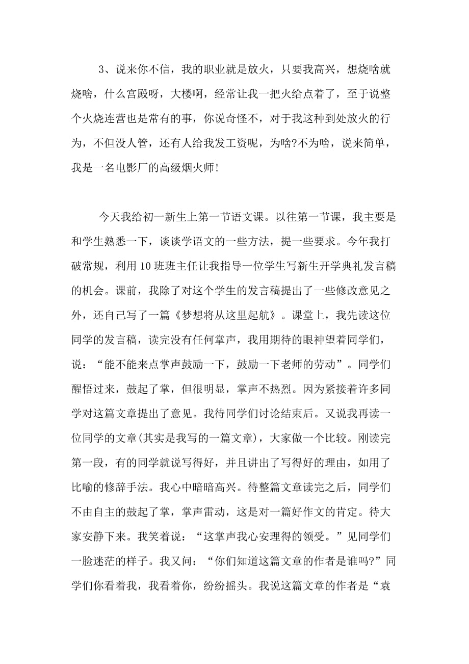 2020年别具一格的自我介绍范文_第2页