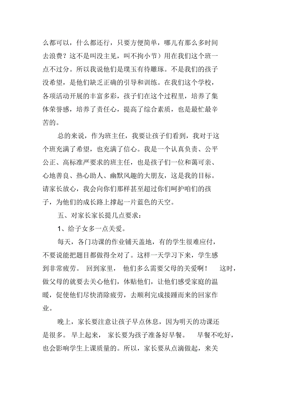 823编号2020关于六年级家长会班主任发言稿(精选3篇)_第4页