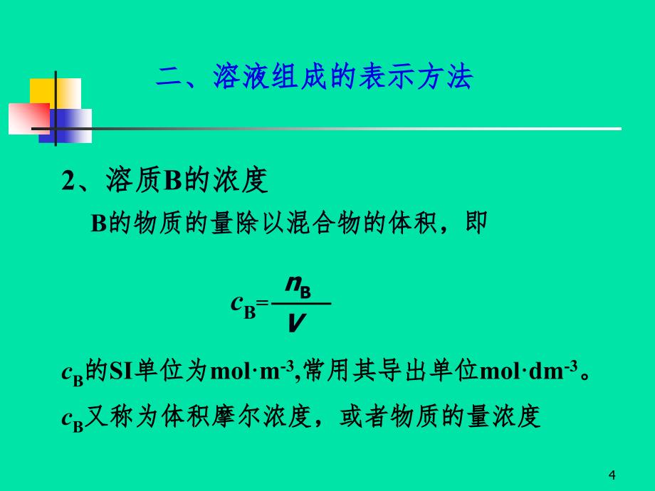 溶液与离子平衡PPT_第4页