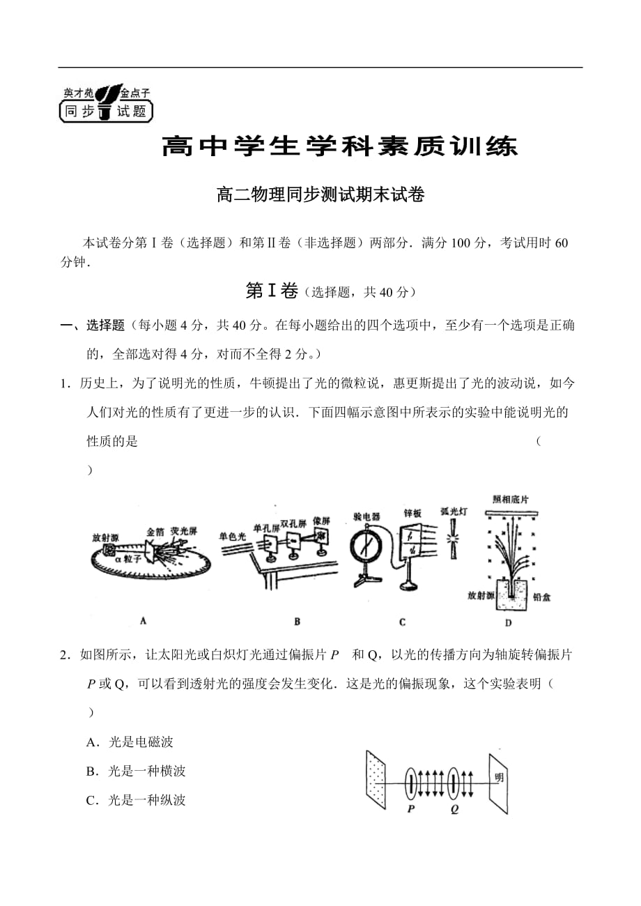 高二物理同步测试期末试卷.doc_第1页