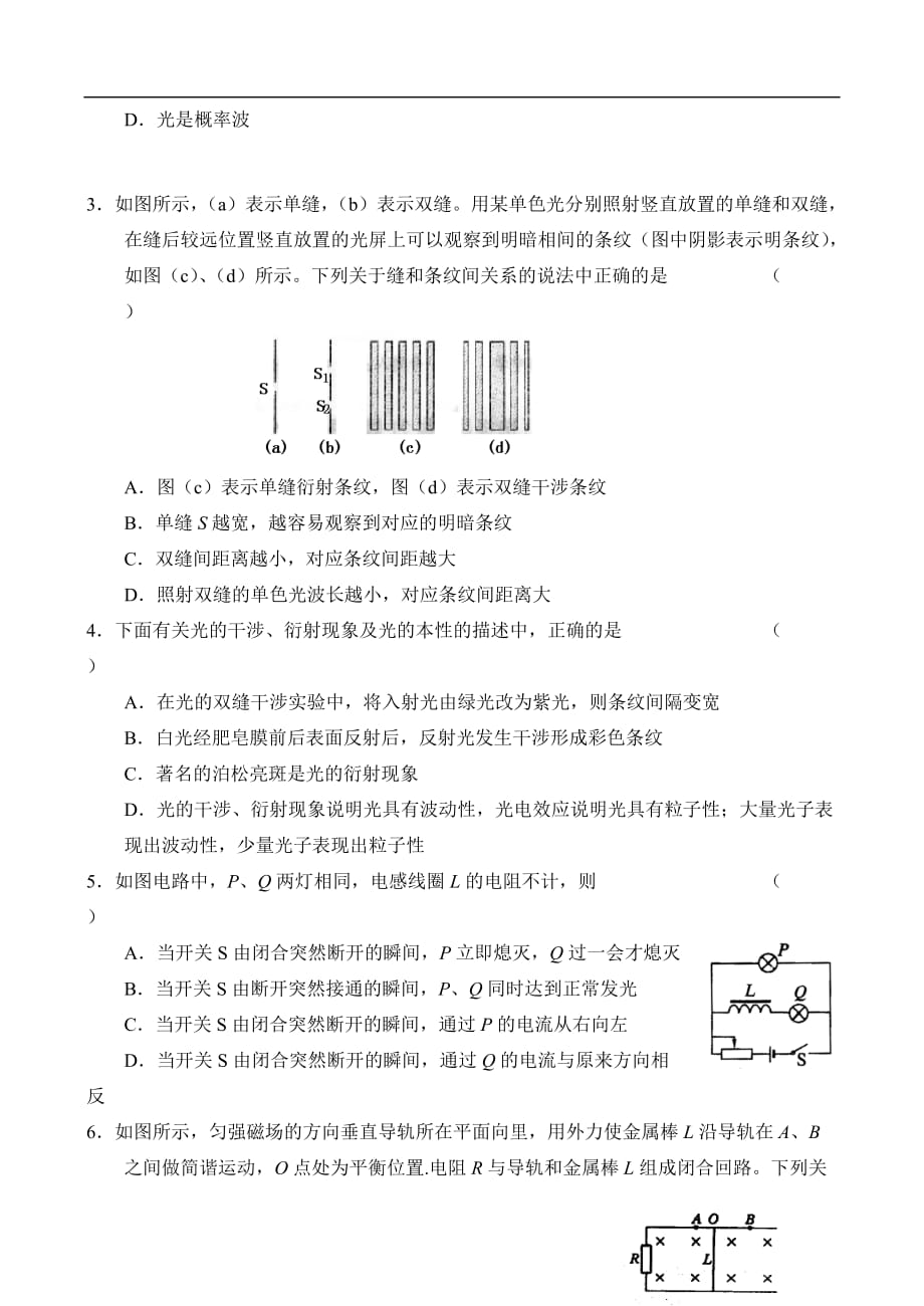 高二物理同步测试期末试卷.doc_第2页