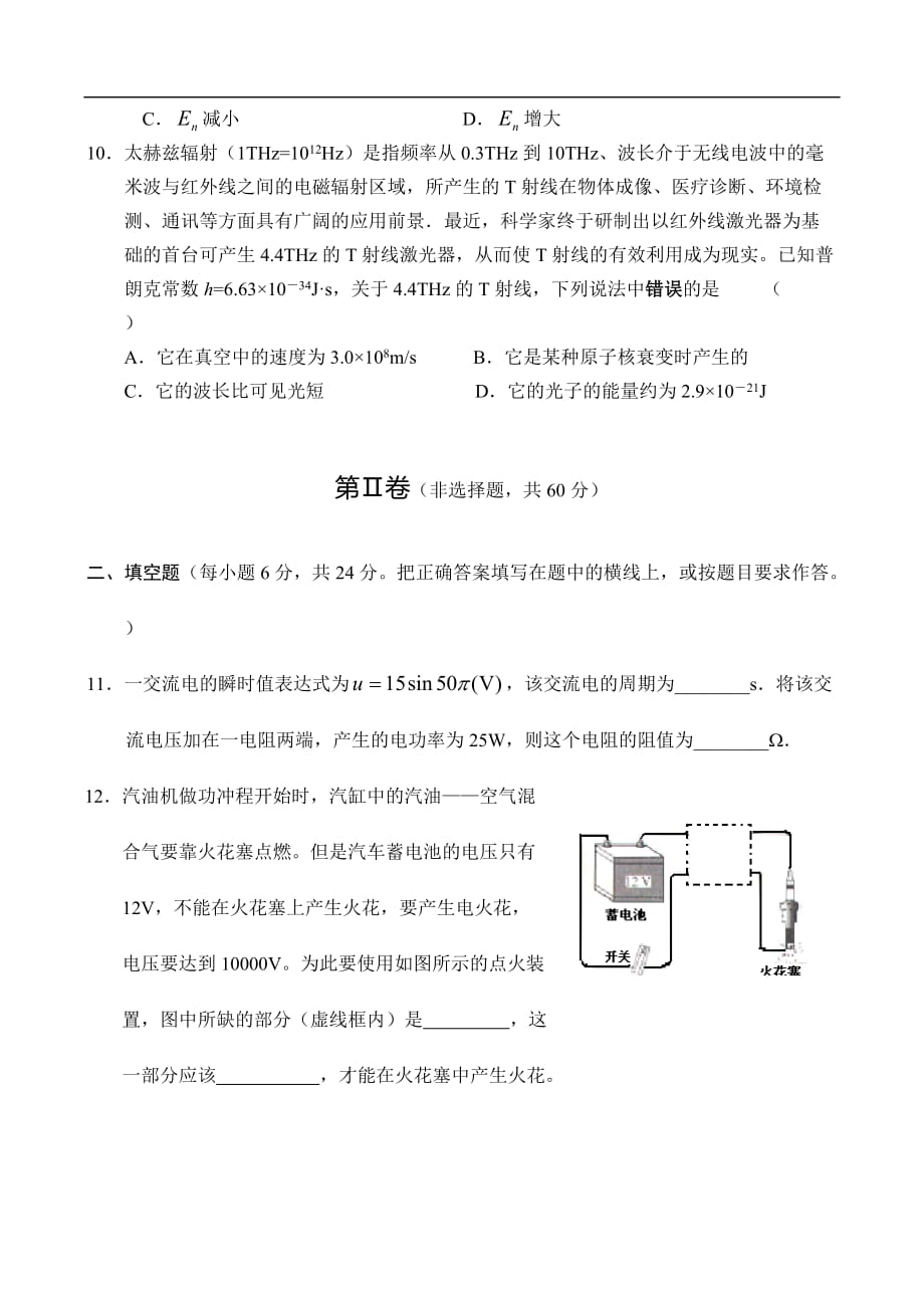 高二物理同步测试期末试卷.doc_第4页