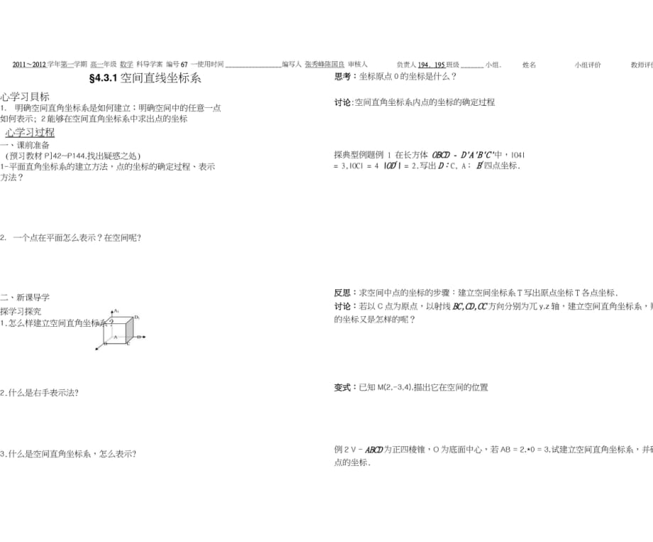 §4.3.1空间直线坐标系[参考]_第1页