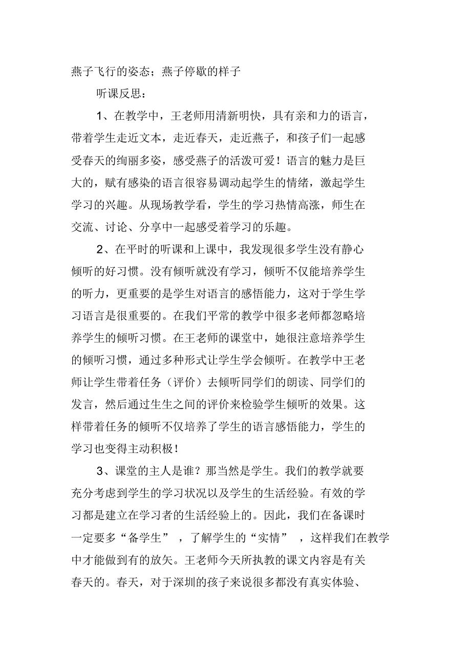 4116编号郑振铎课文《燕子》教学设计(通用3篇)_第2页