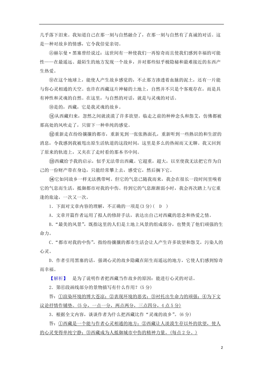 高中语文 练案26 在马克思墓前的讲话（2）新人教版必修2_第2页