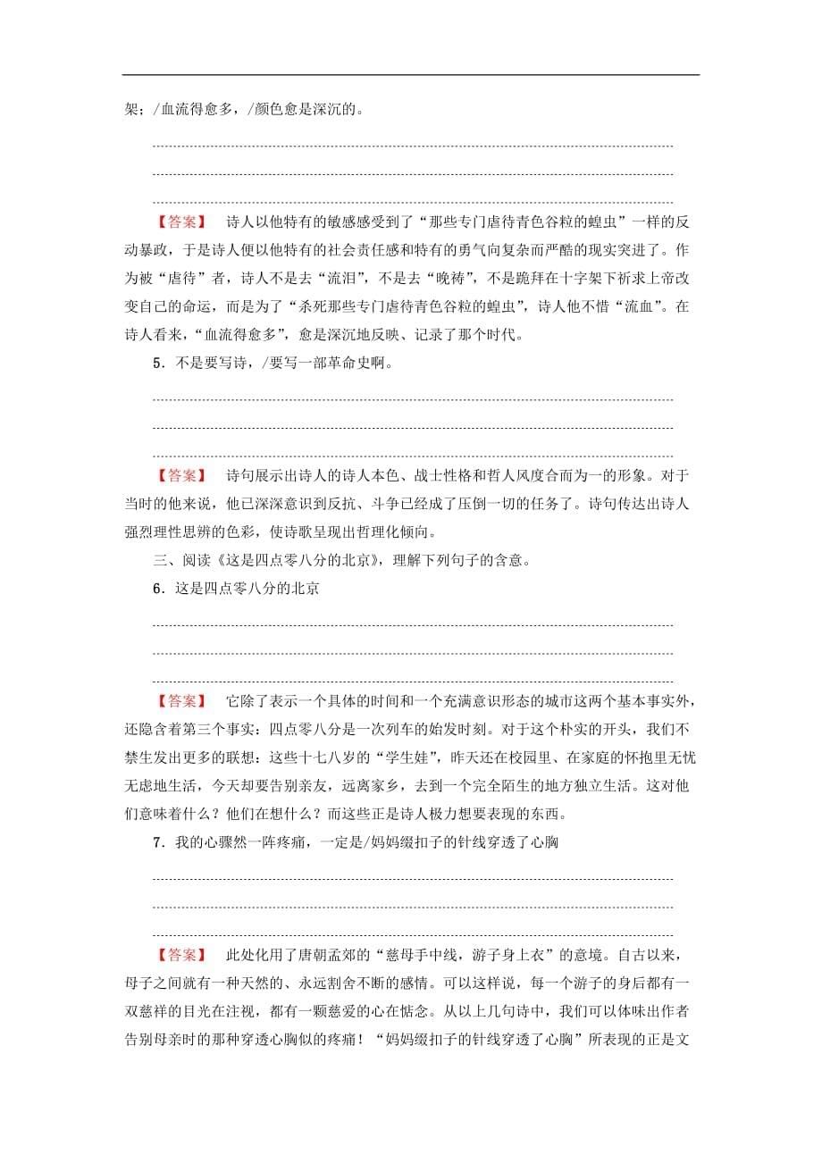高中语文 诗歌部分 第5单元 老马 憎恨 这是四点零八分的北京 雪白的墙教师用书 新人教版选修《中国现代诗歌散文欣赏》_第5页