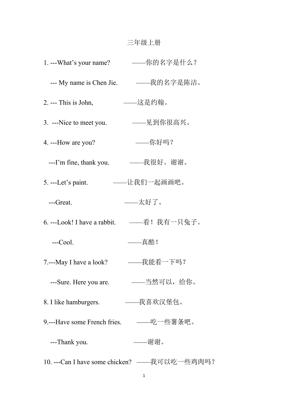 三年级到六年级英语重点句子(最新版-修订)_第1页