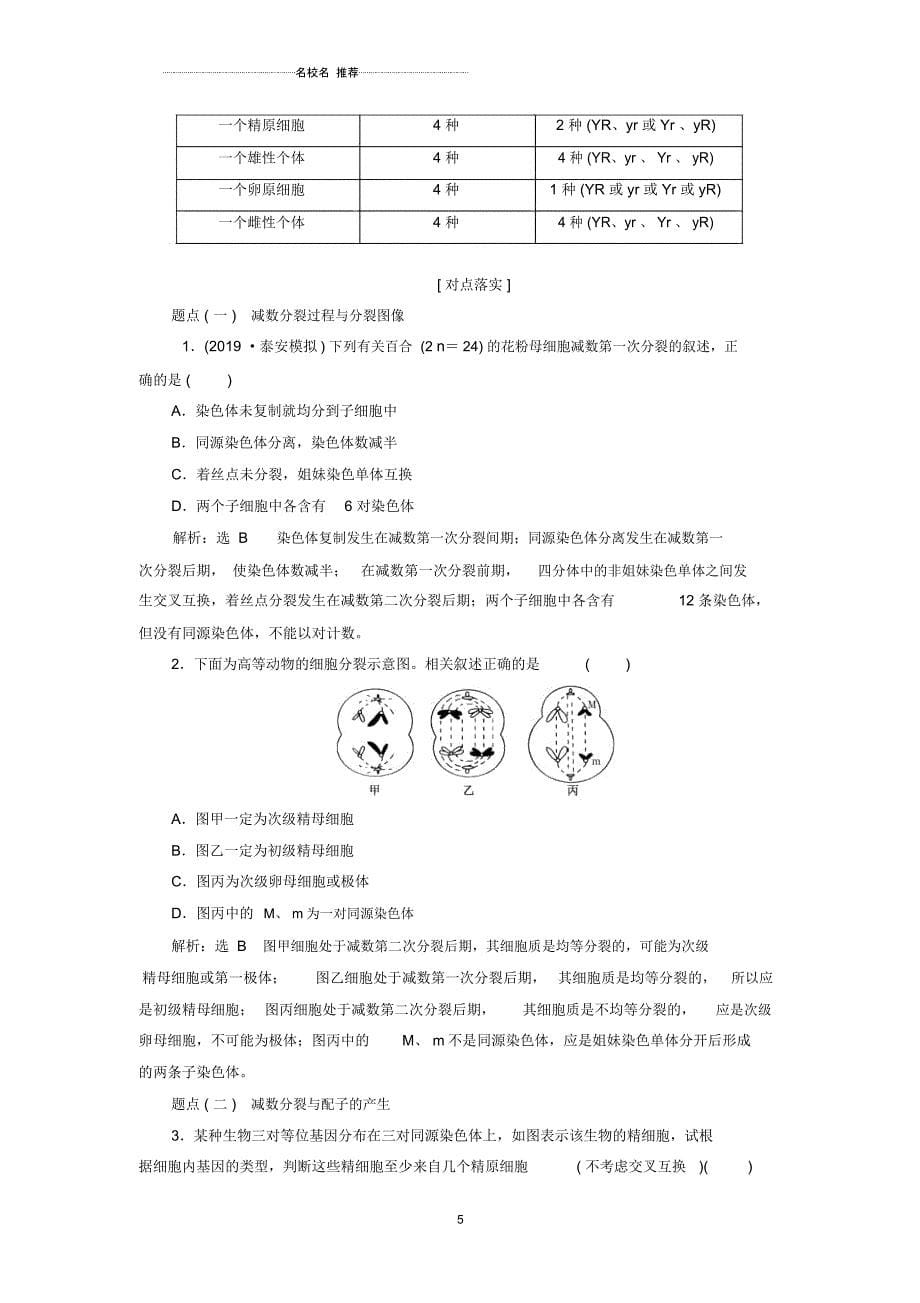 新课改瘦专用高考生物一轮复习第四单元第三讲减数分裂与受精作用名师精编讲义含解析_第5页