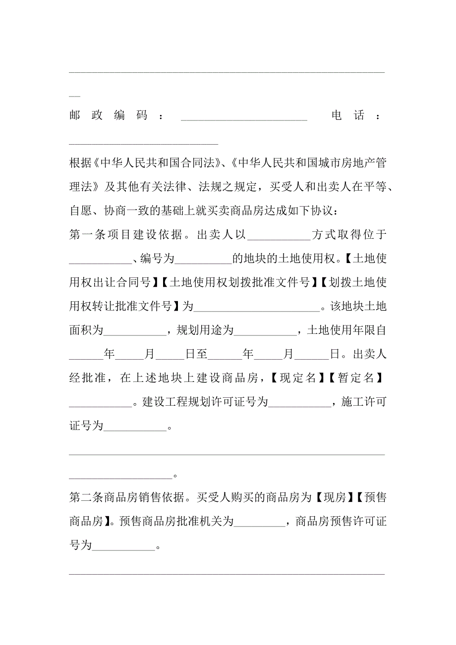 北京商品房购买合同_第4页